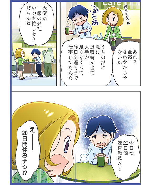 時間外・休日労働と割増賃金！ ページ1-2