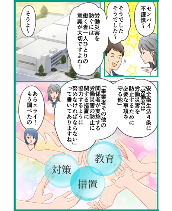 労働災害について ページ7-2