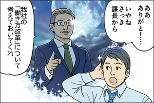 働き方改革