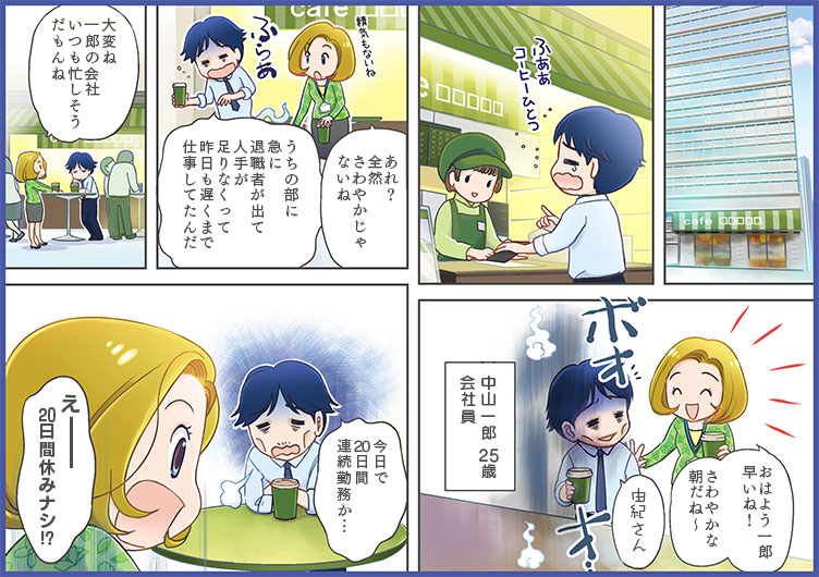 時間外・休日労働と割増賃金！ ページ1