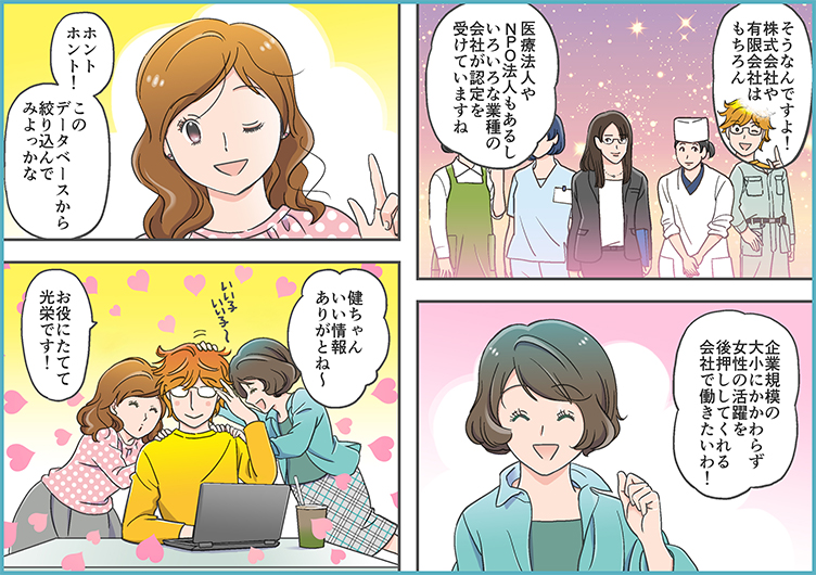 女性活躍推進 ページ8