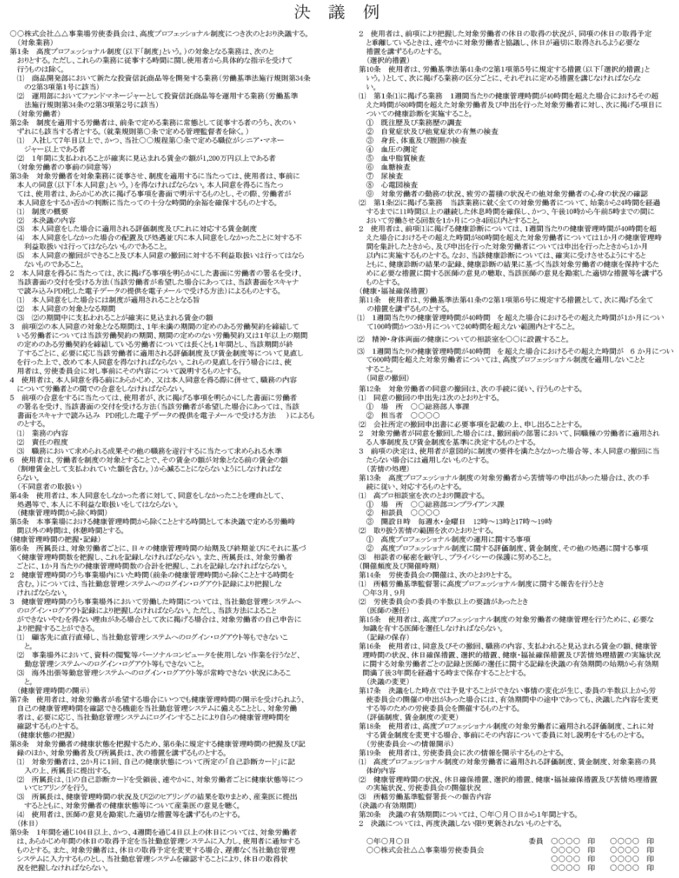 決議例