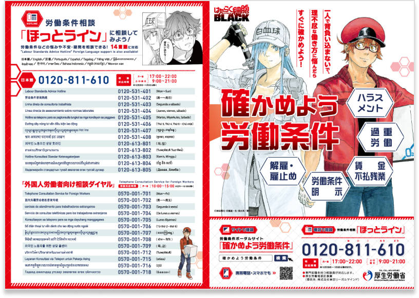 『確かめよう労働条件』リーフレット